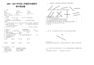 学年度上学期四年级数学试题