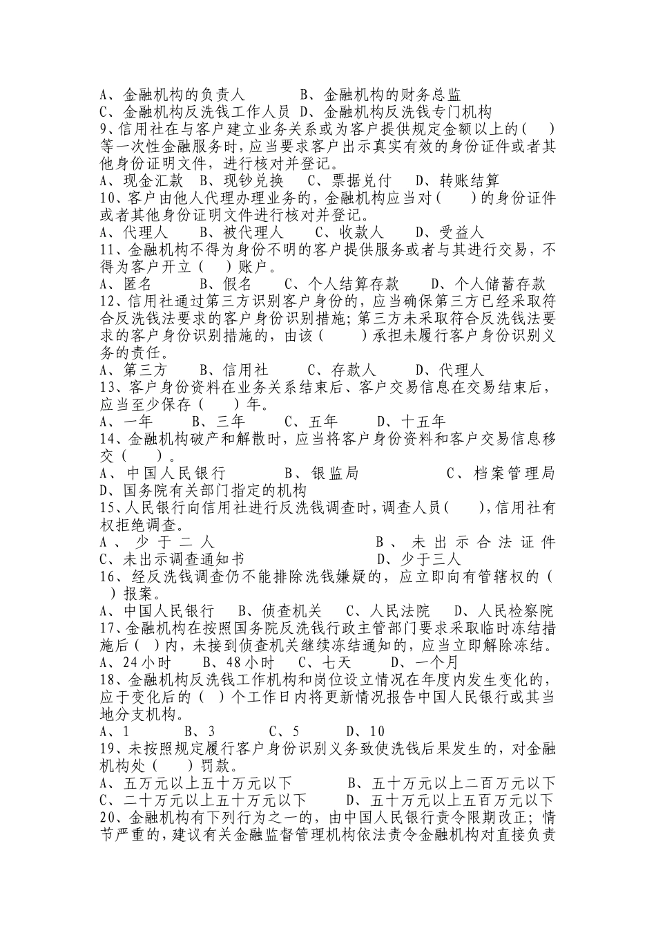 年反洗钱知识培训考试试卷_第2页