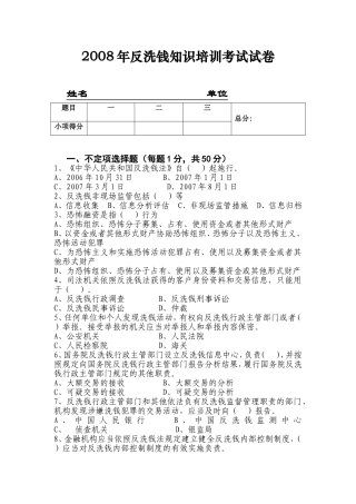 年反洗钱知识培训考试试卷