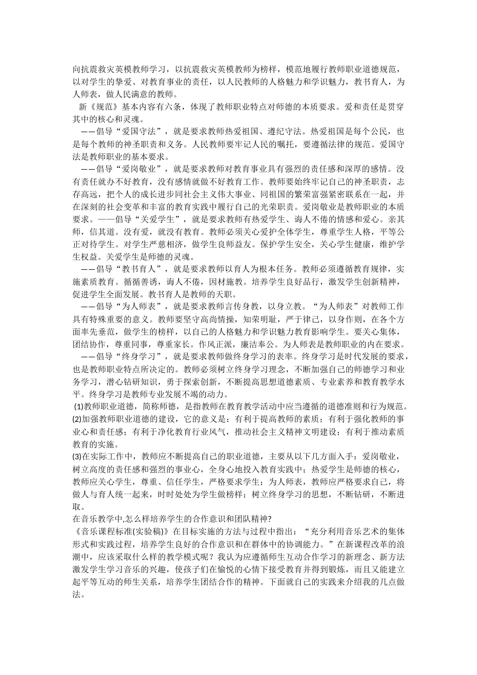 加强教师职业道德建设的意义与具体内容_第2页