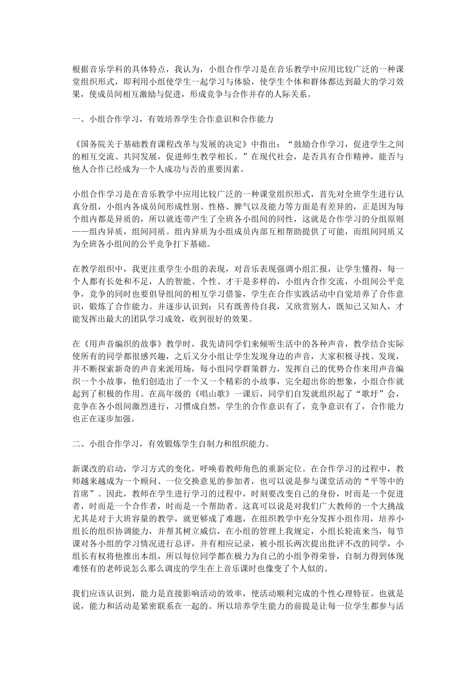 加强教师职业道德建设的意义与具体内容_第3页