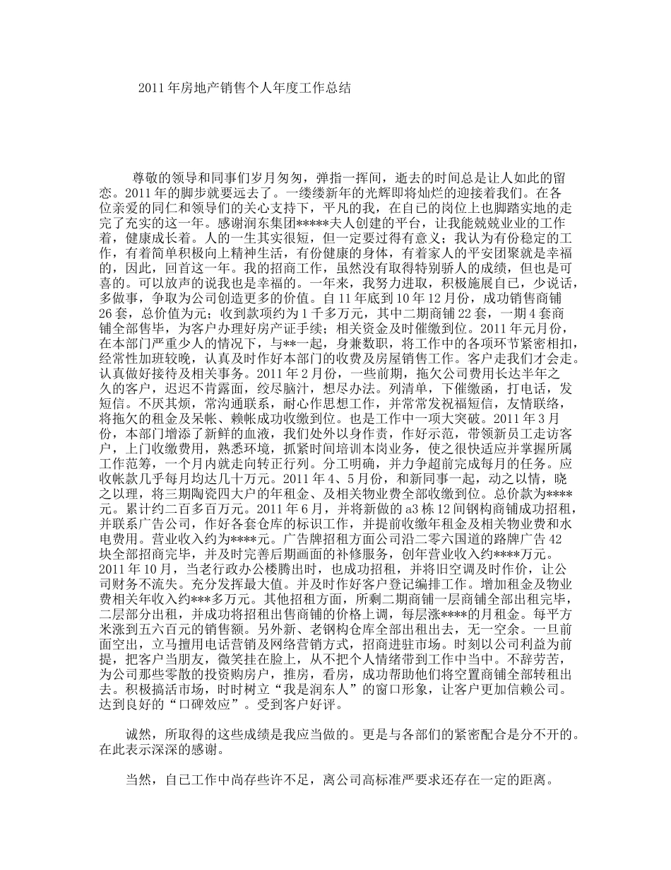 年房地产销售个人年度工作总结_第1页