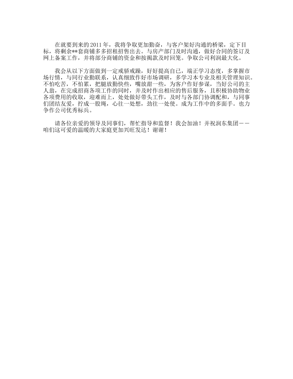 年房地产销售个人年度工作总结_第2页