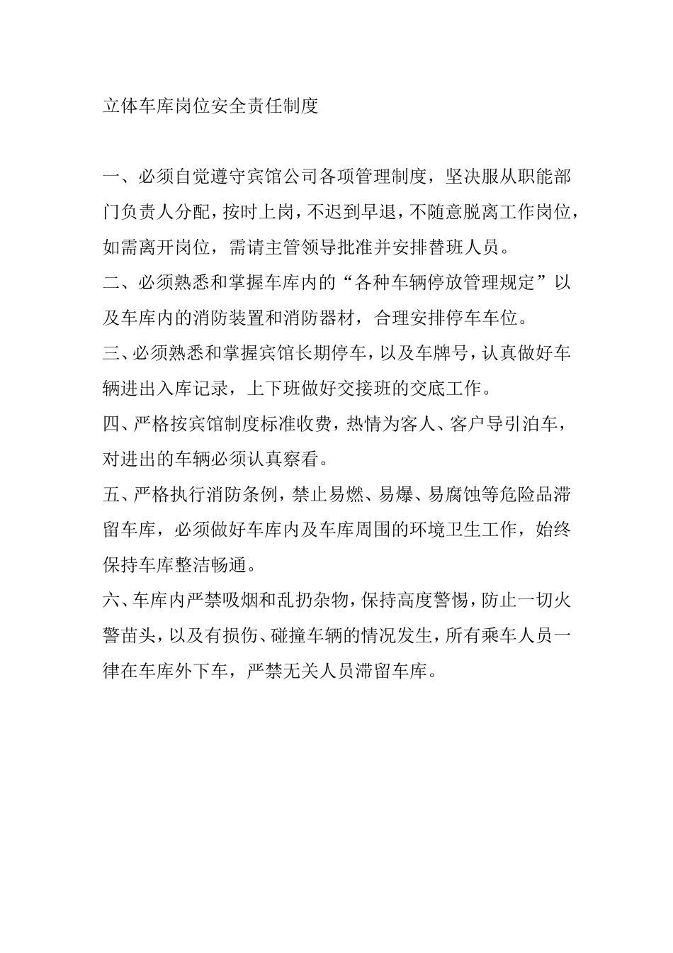 立体车库安全管理制度_第2页