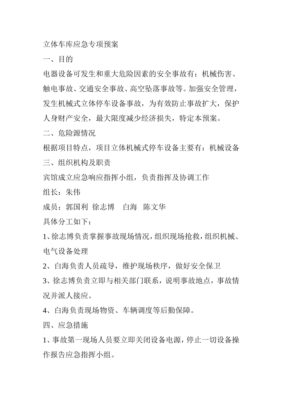 立体车库安全管理制度_第3页