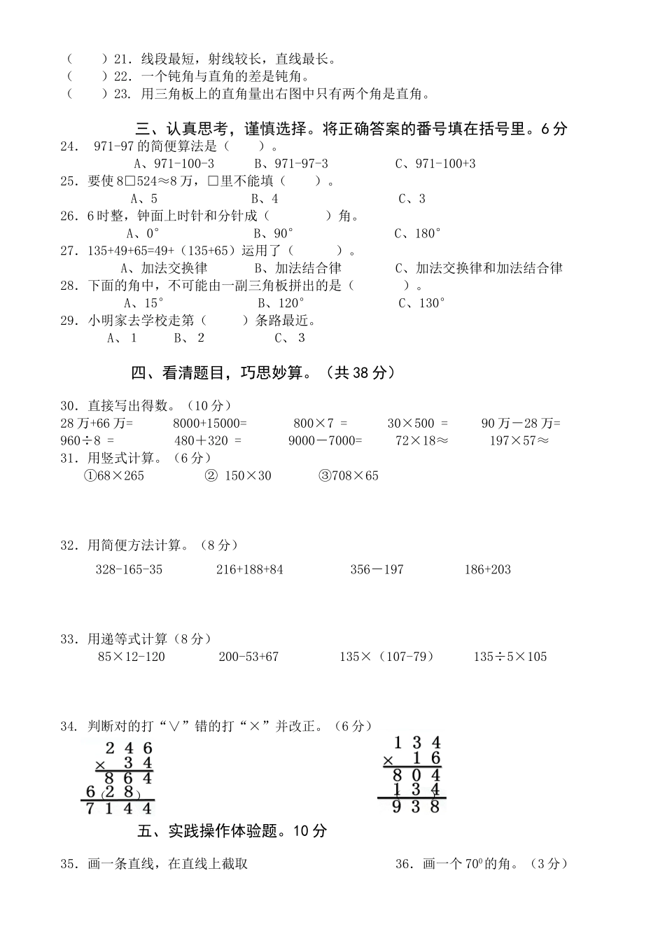 学年度四年级数学上学期半期考试试题_第2页