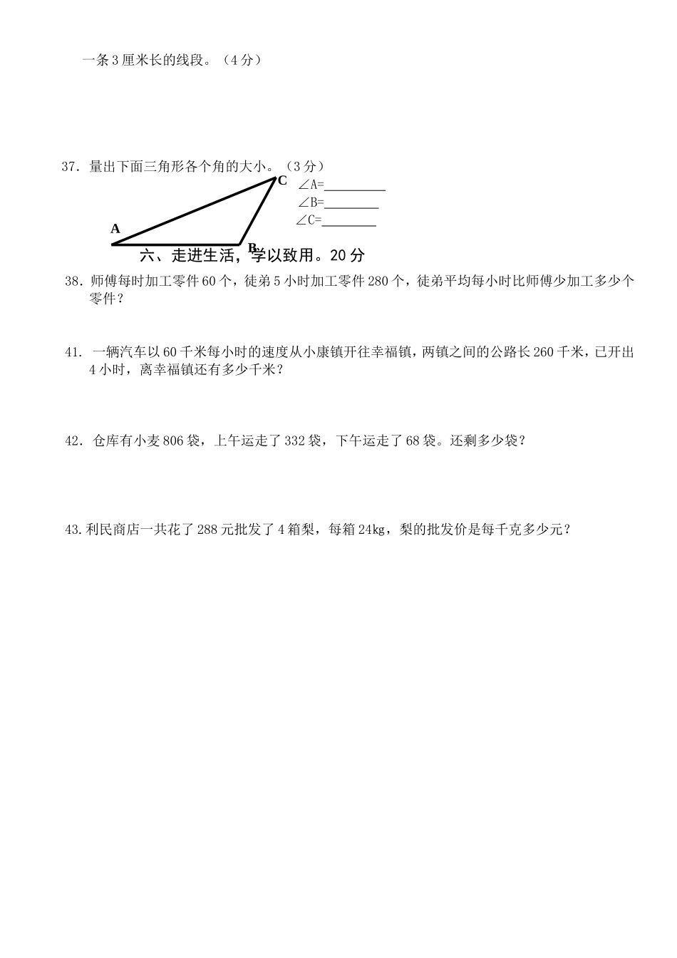 学年度四年级数学上学期半期考试试题_第3页