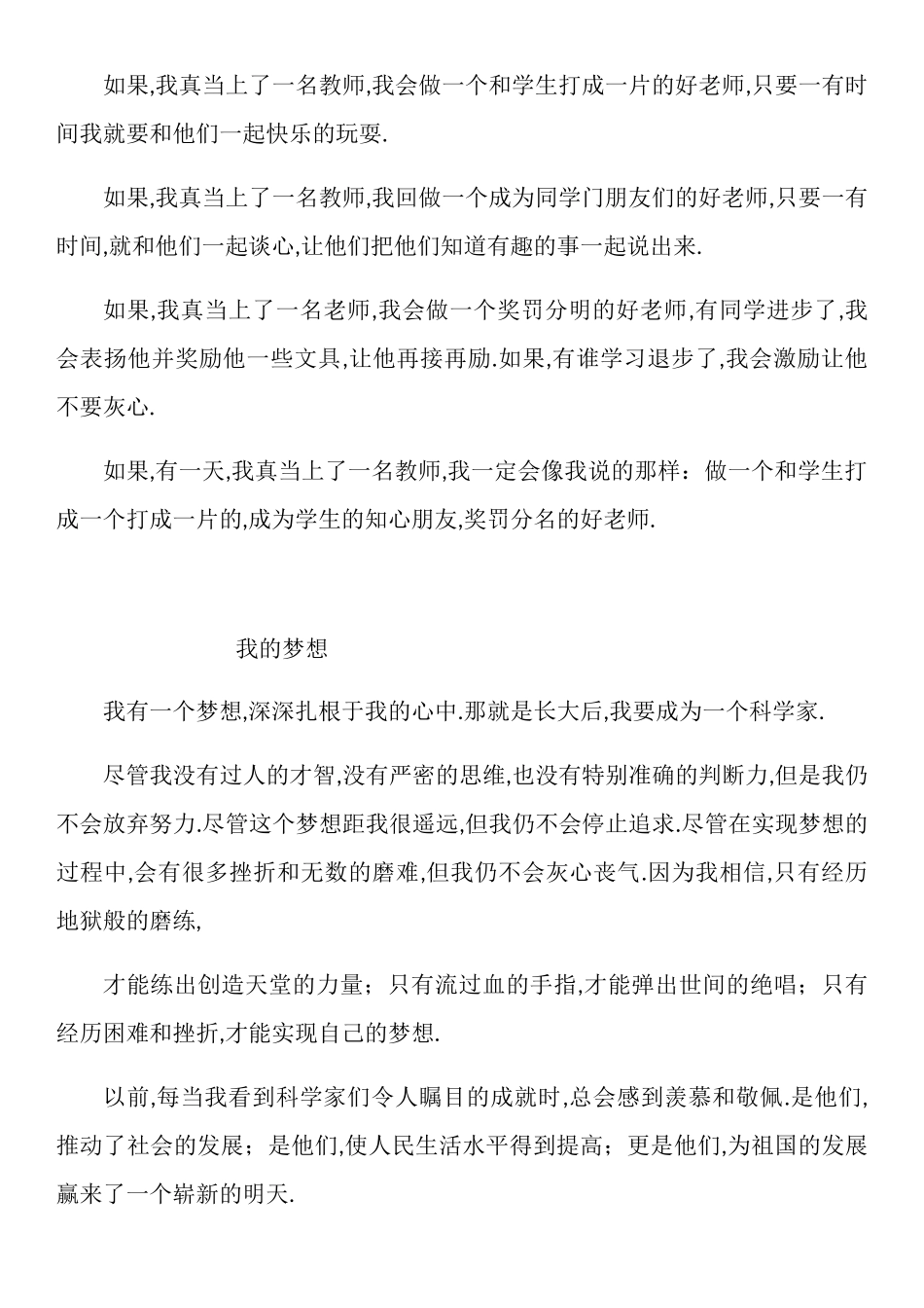 小学三年级作文《我的梦想》5篇_第2页