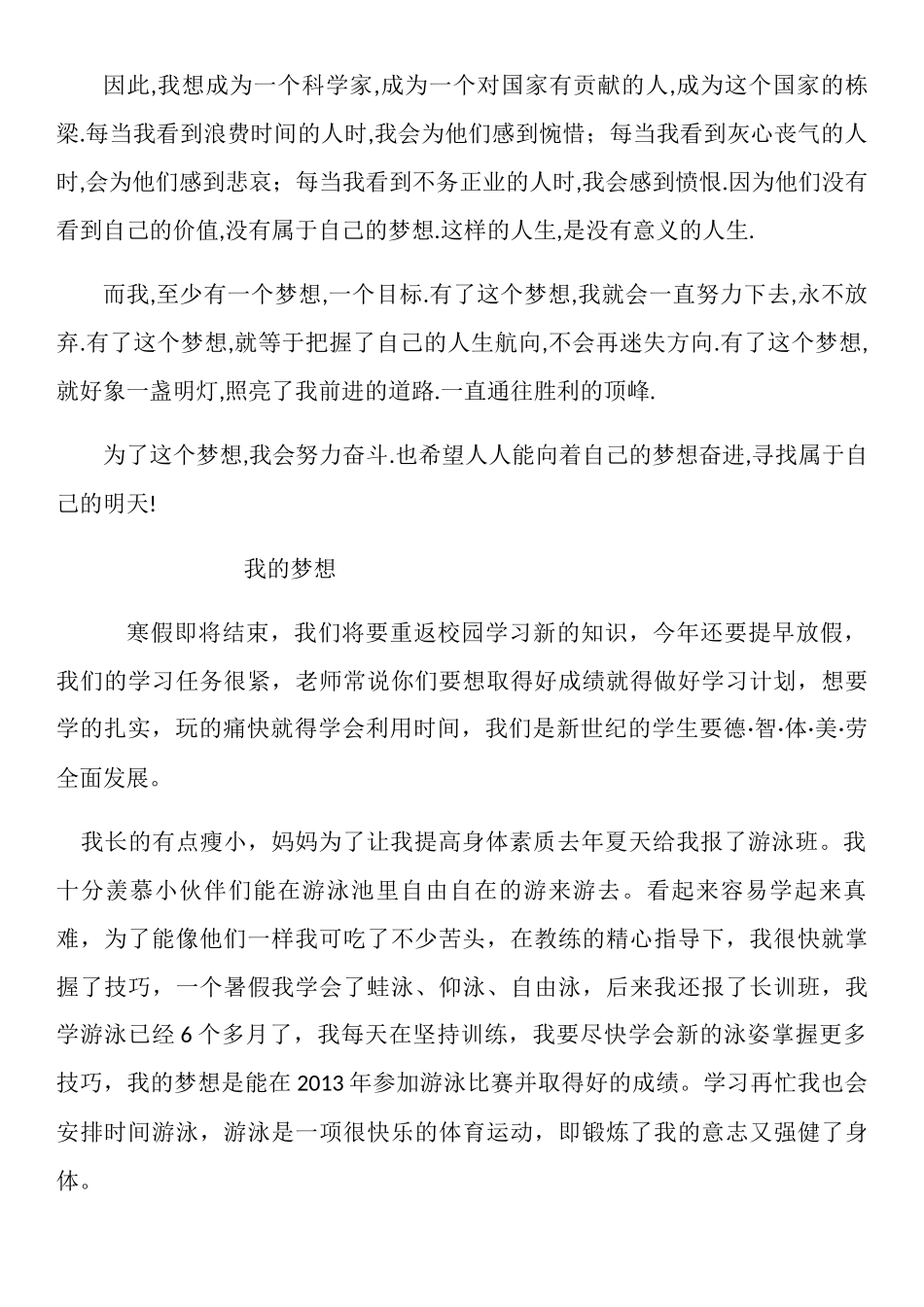 小学三年级作文《我的梦想》5篇_第3页