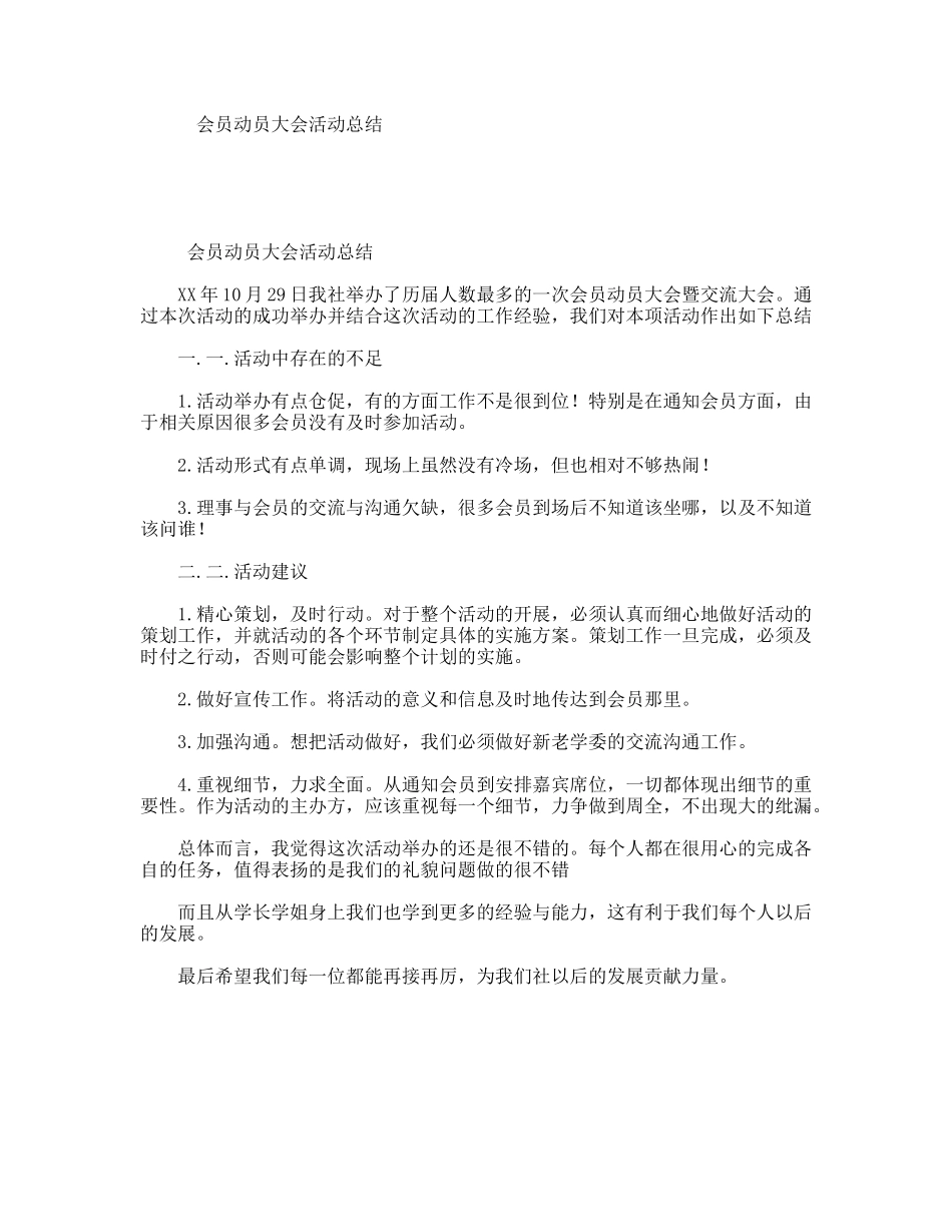 会员动员大会活动总结_第1页