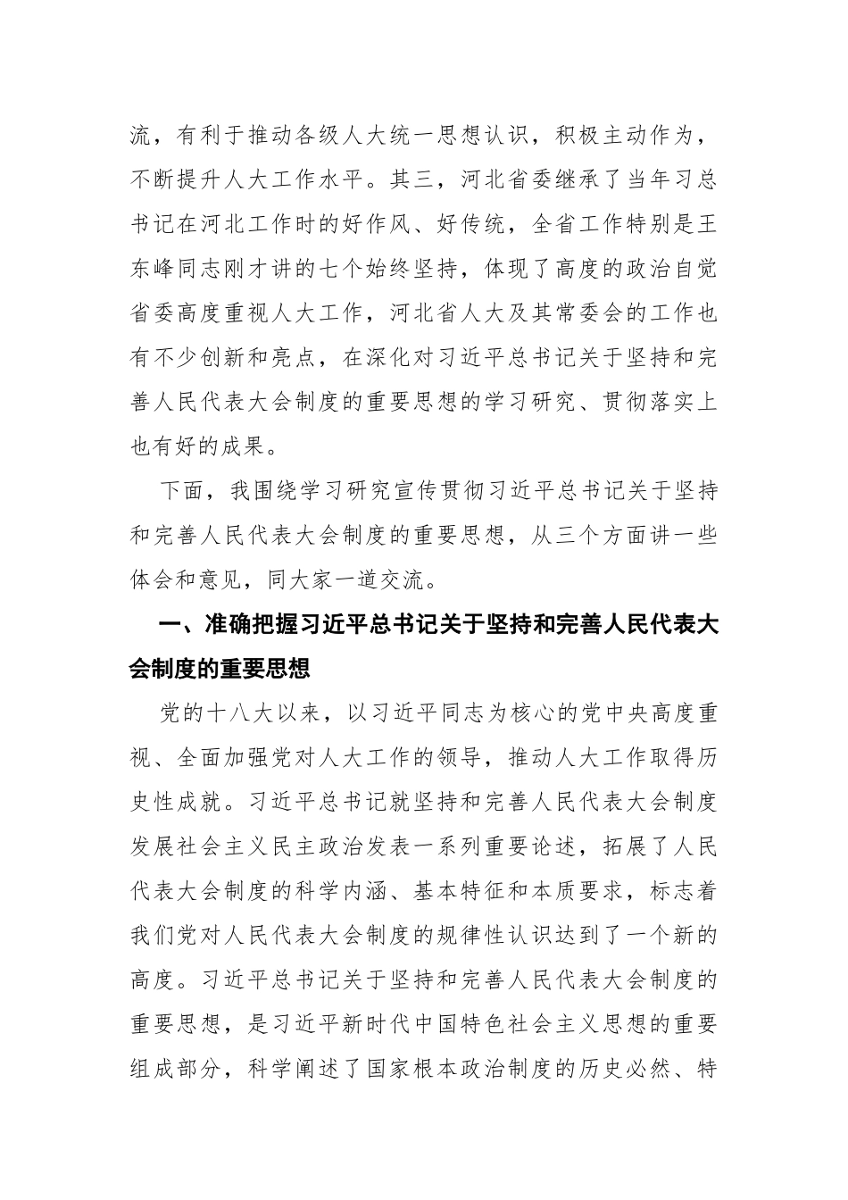 加强理论武装　增强“四个意识”_第2页