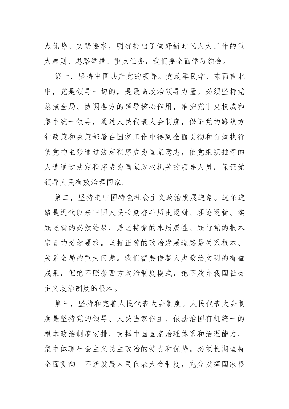 加强理论武装　增强“四个意识”_第3页