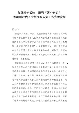 加强理论武装　增强“四个意识”