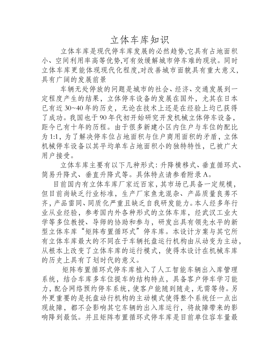 立体车库知识_第1页