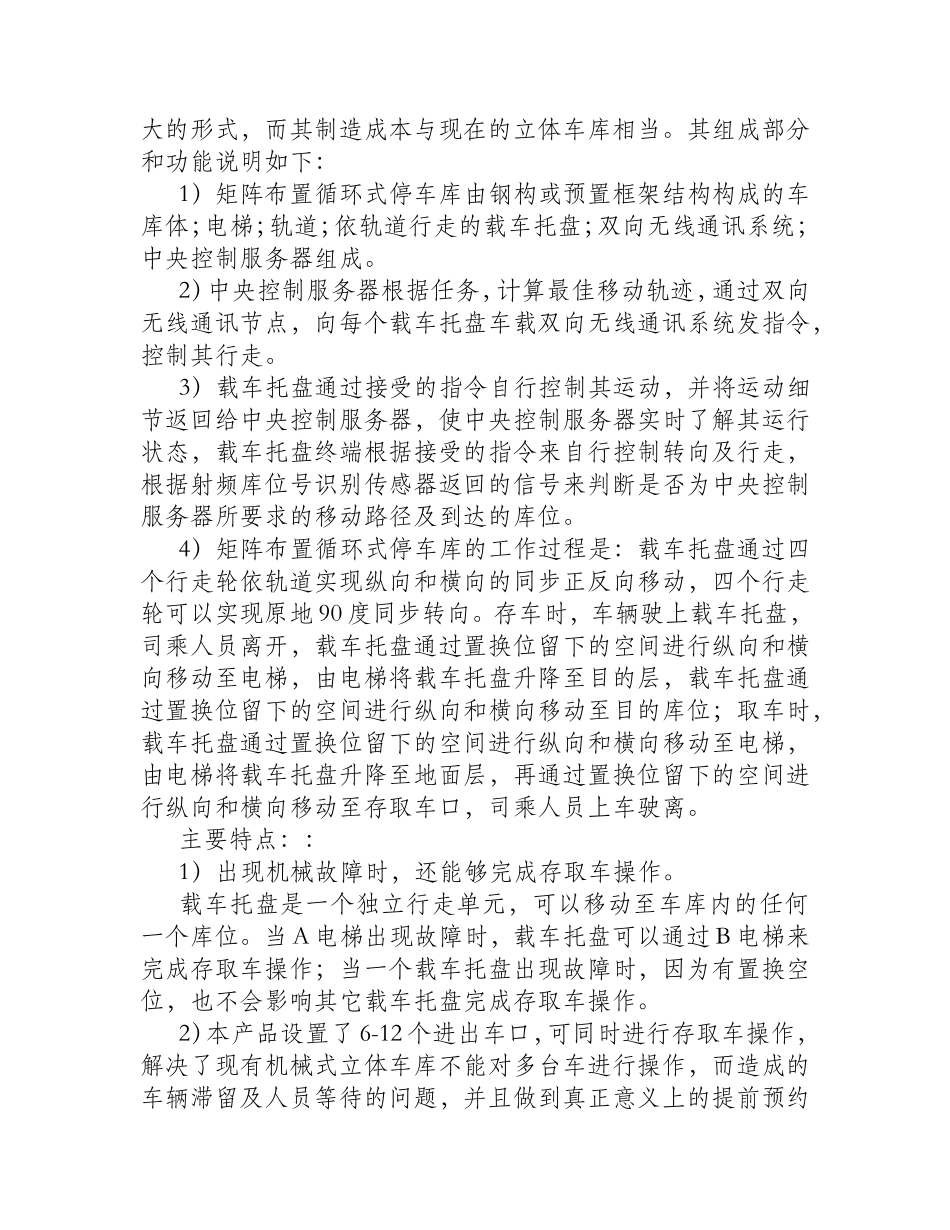 立体车库知识_第2页