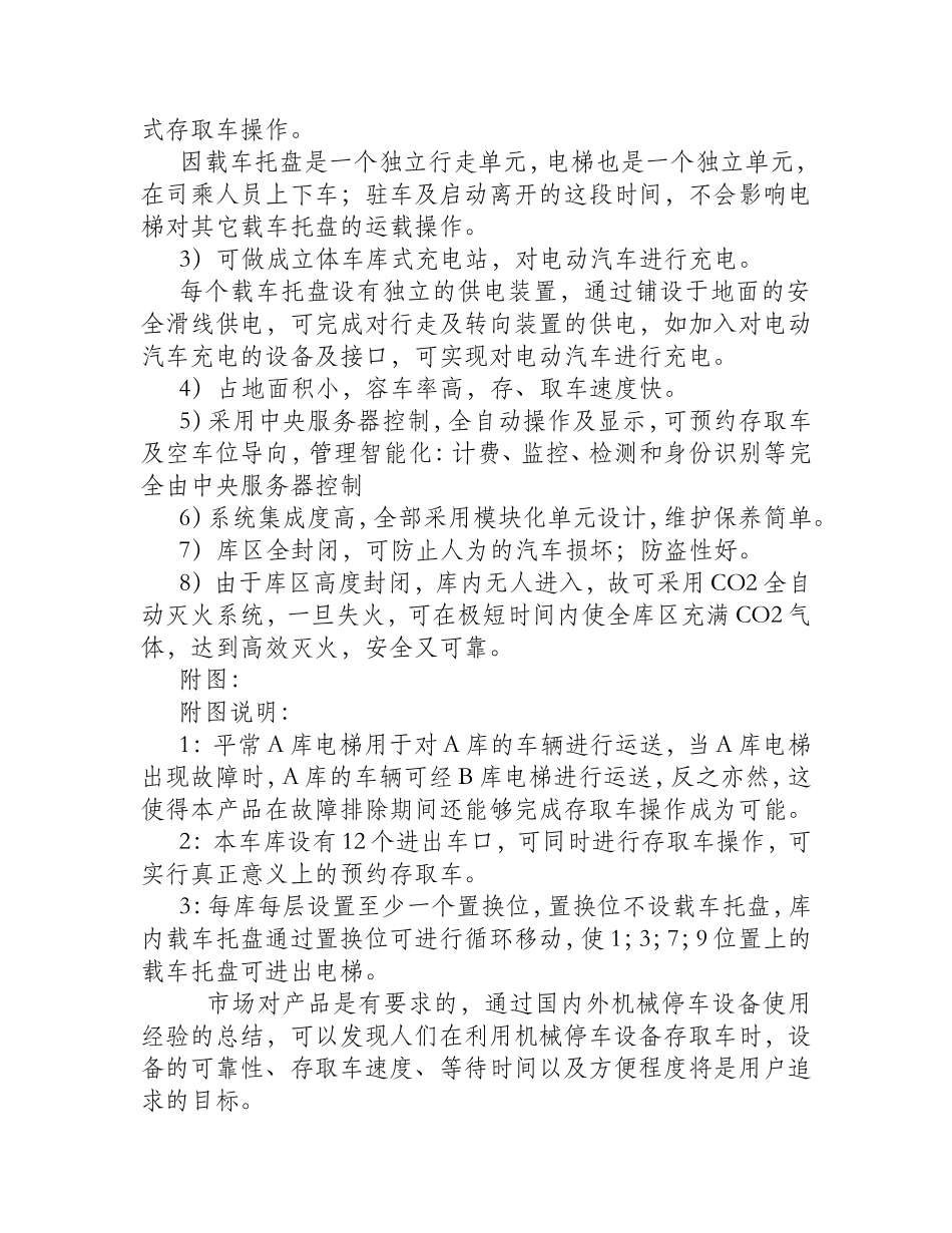 立体车库知识_第3页