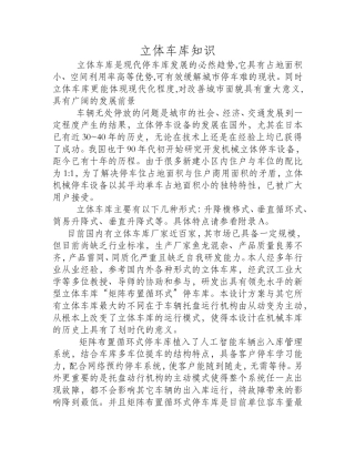立体车库知识