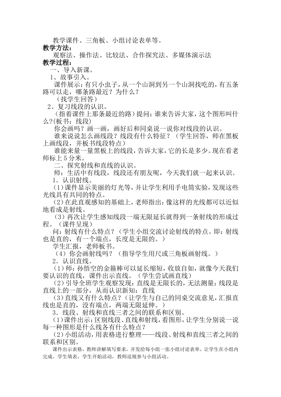 人教版小学数学四年级上册《直线、射线和角》教学设计_第2页