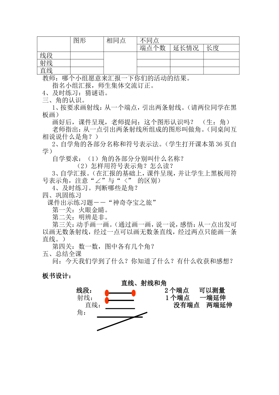 人教版小学数学四年级上册《直线、射线和角》教学设计_第3页