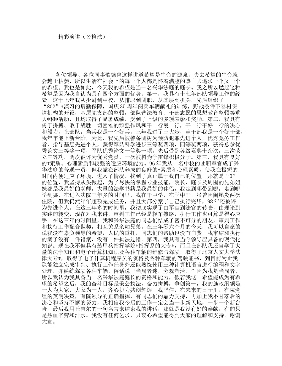 演讲（公检法）_第1页