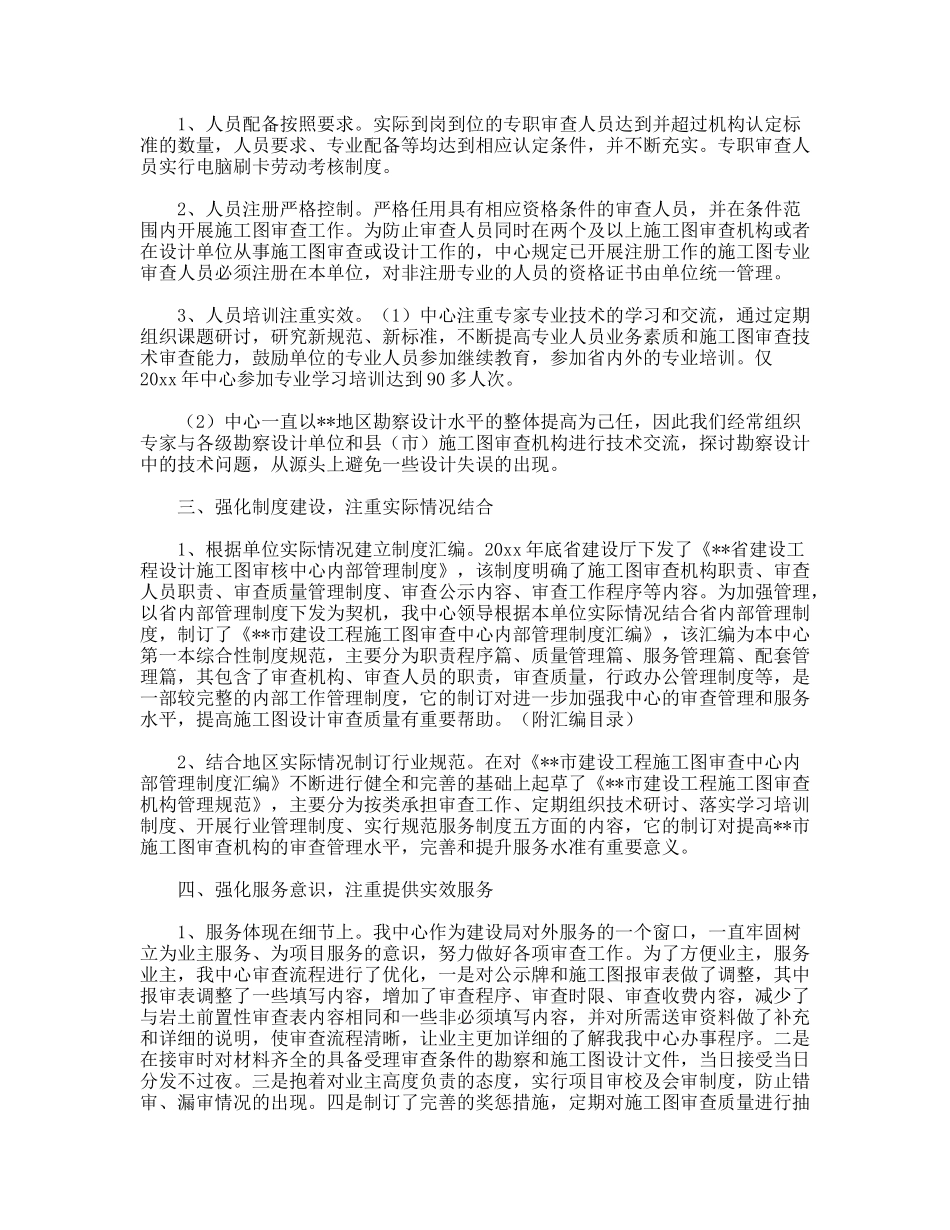 加强内部管理保障审图机构发展经验交流_第2页