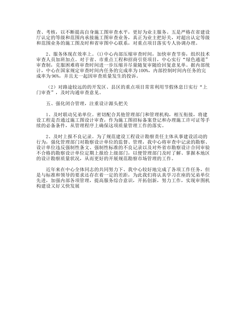 加强内部管理保障审图机构发展经验交流_第3页