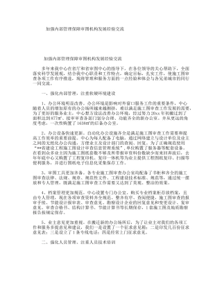 加强内部管理保障审图机构发展经验交流