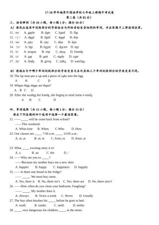 学年越秀外国语学校七年级上册期中考试卷
