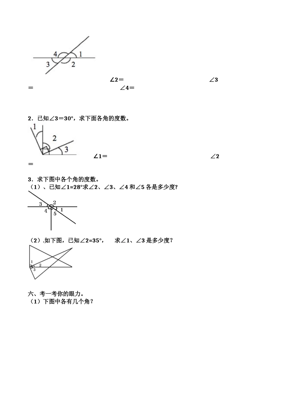 人教版小学数学四年级数学上册《角的度量》综合练习 _第3页