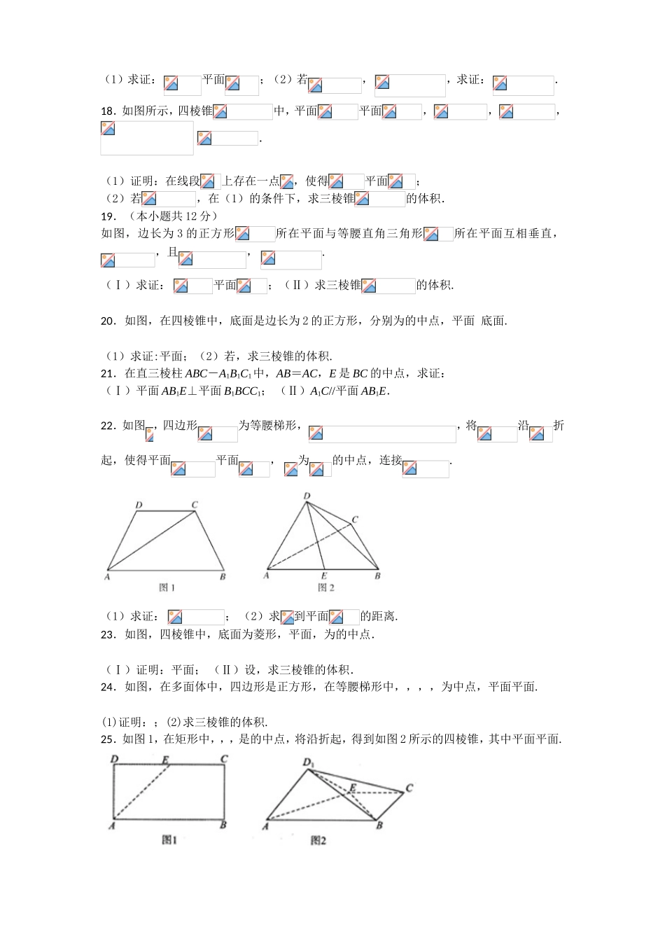 立体几何100题_第3页