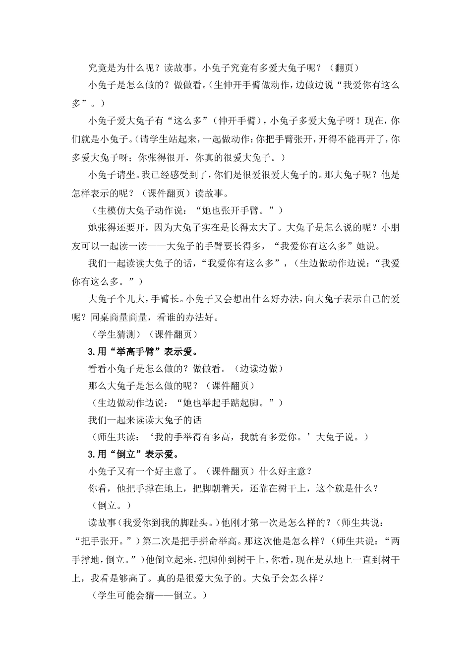 绘本《猜猜我有多爱你》教学设计_第2页