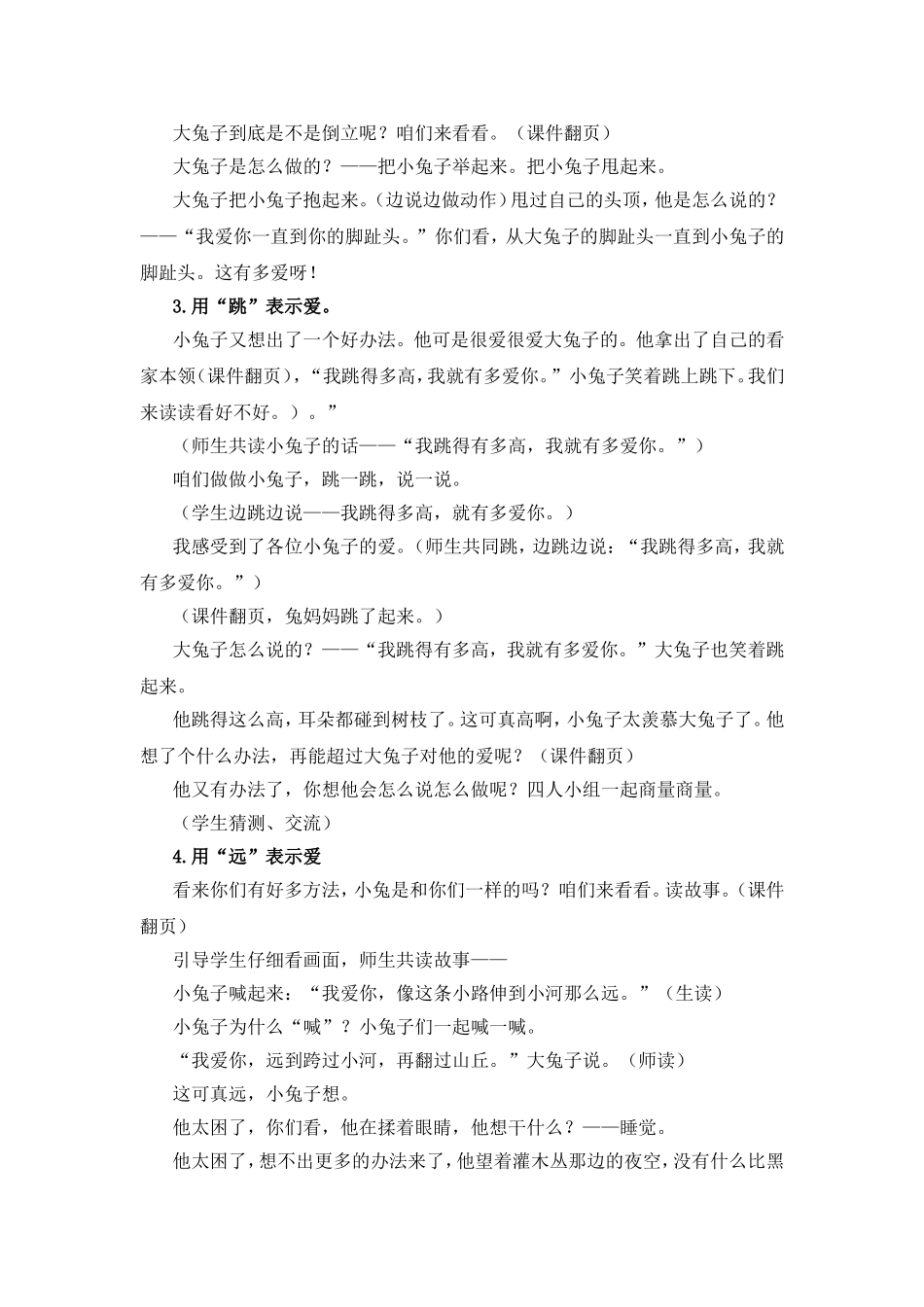 绘本《猜猜我有多爱你》教学设计_第3页