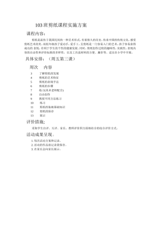 学生剪纸课程实施方案