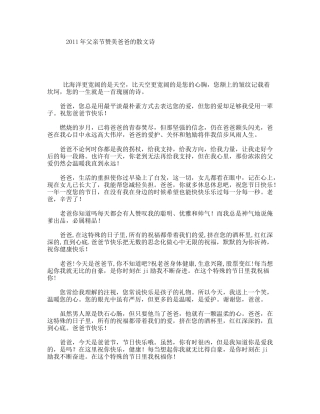 年父亲节赞美爸爸的散文诗