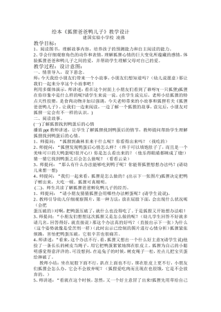 绘本《狐狸爸爸鸭儿子》教学设计