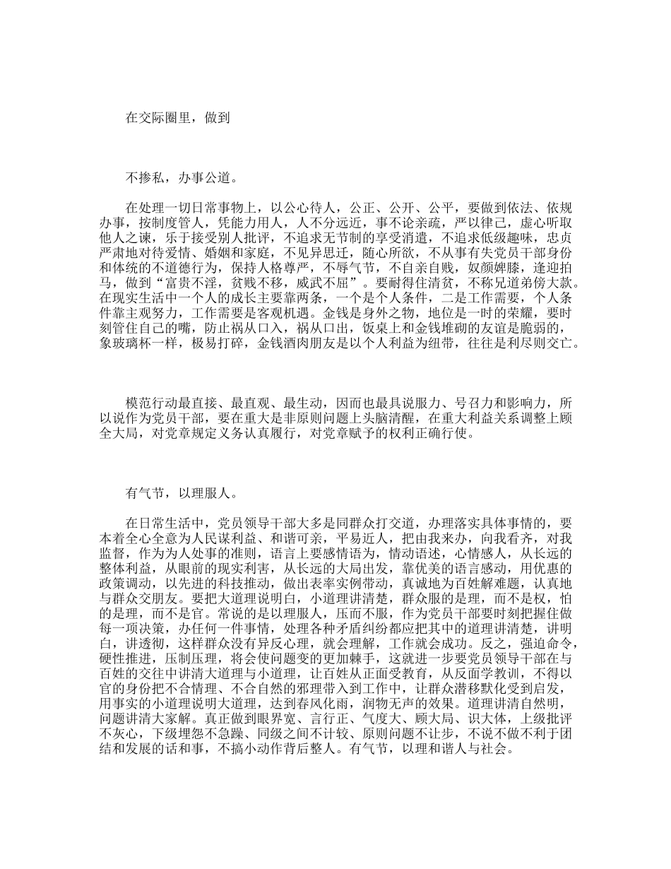 加强日常行为修养是保持员干部先进性的关键_第2页