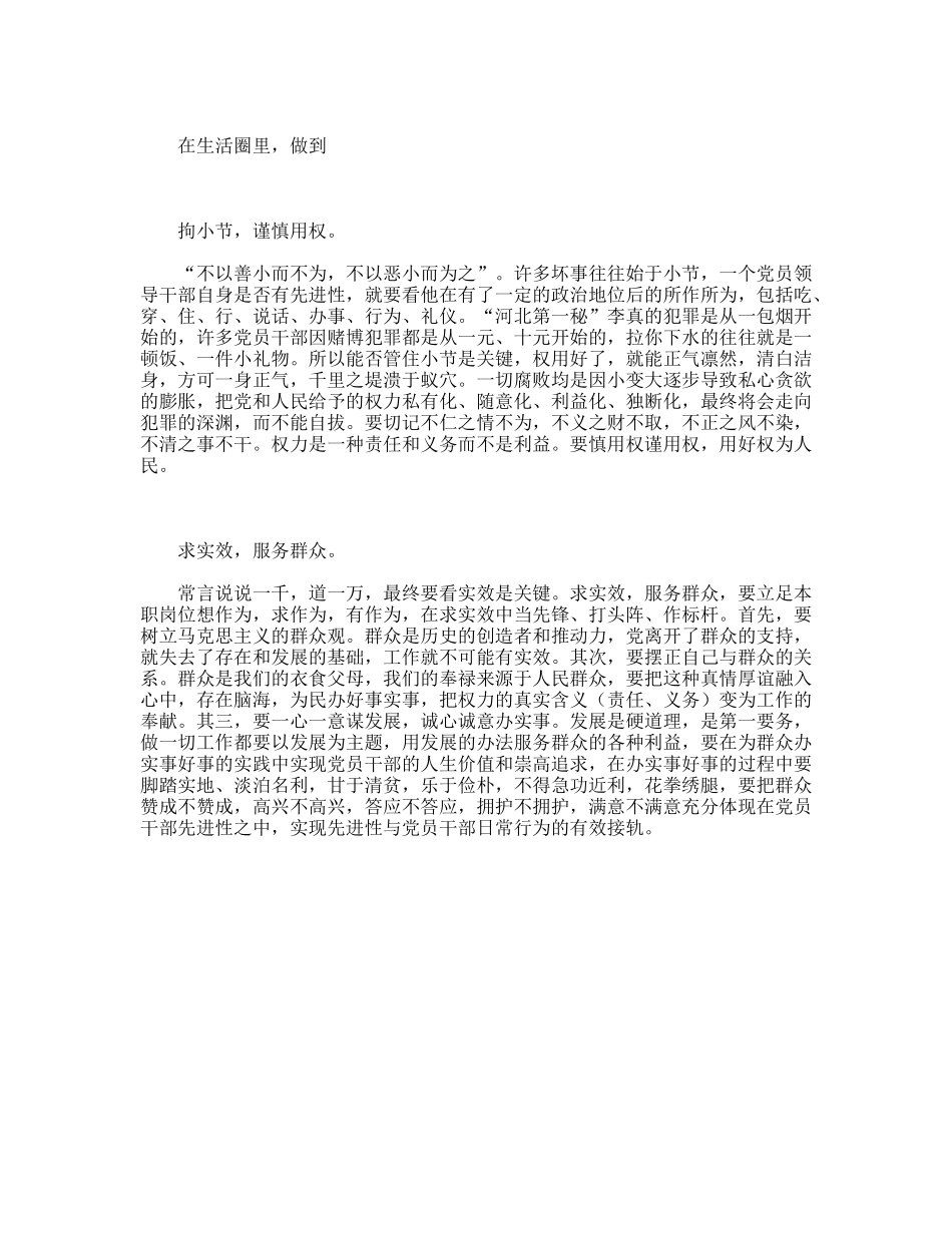 加强日常行为修养是保持员干部先进性的关键_第3页