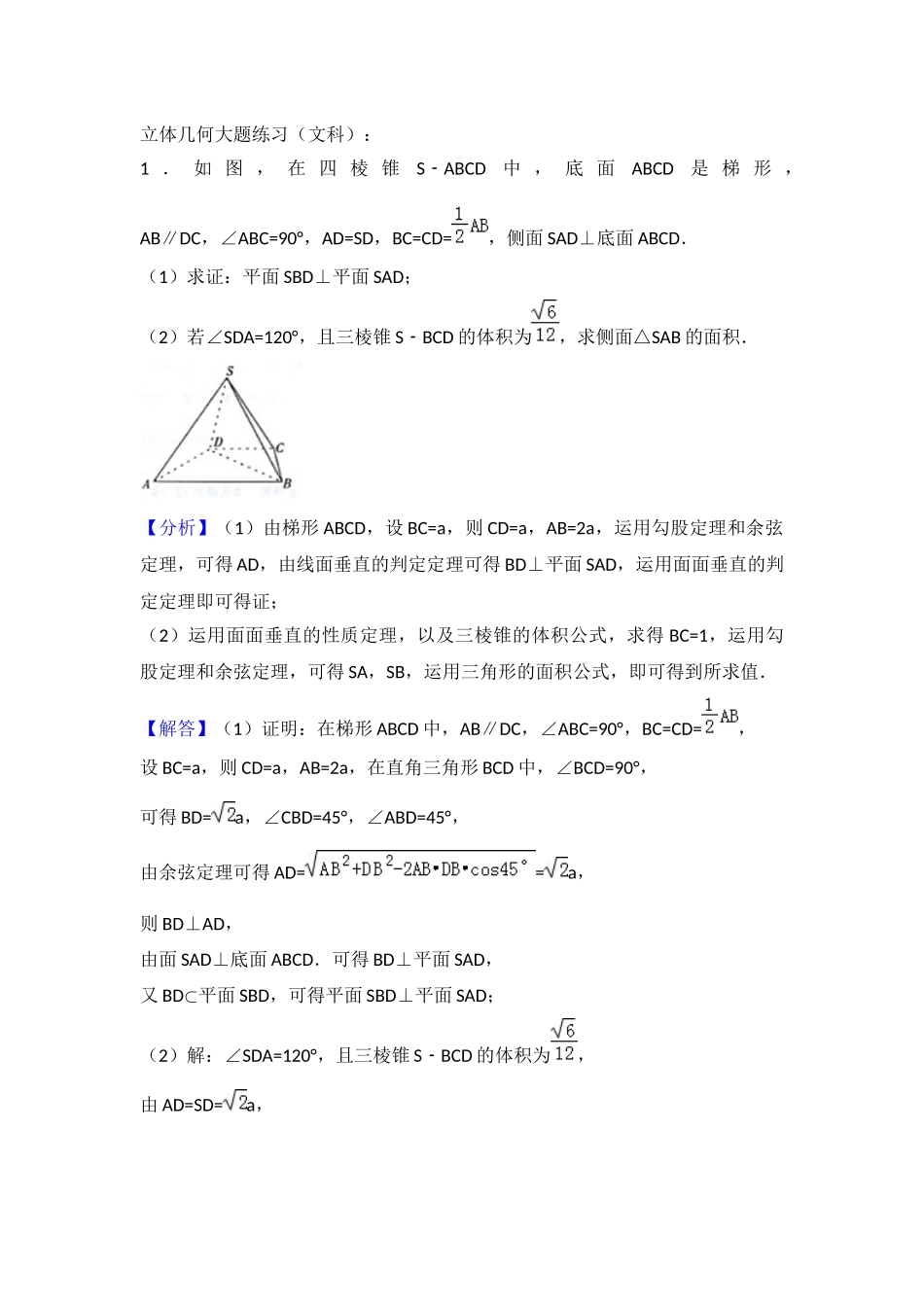 立体几何大题练习（文科）_第1页