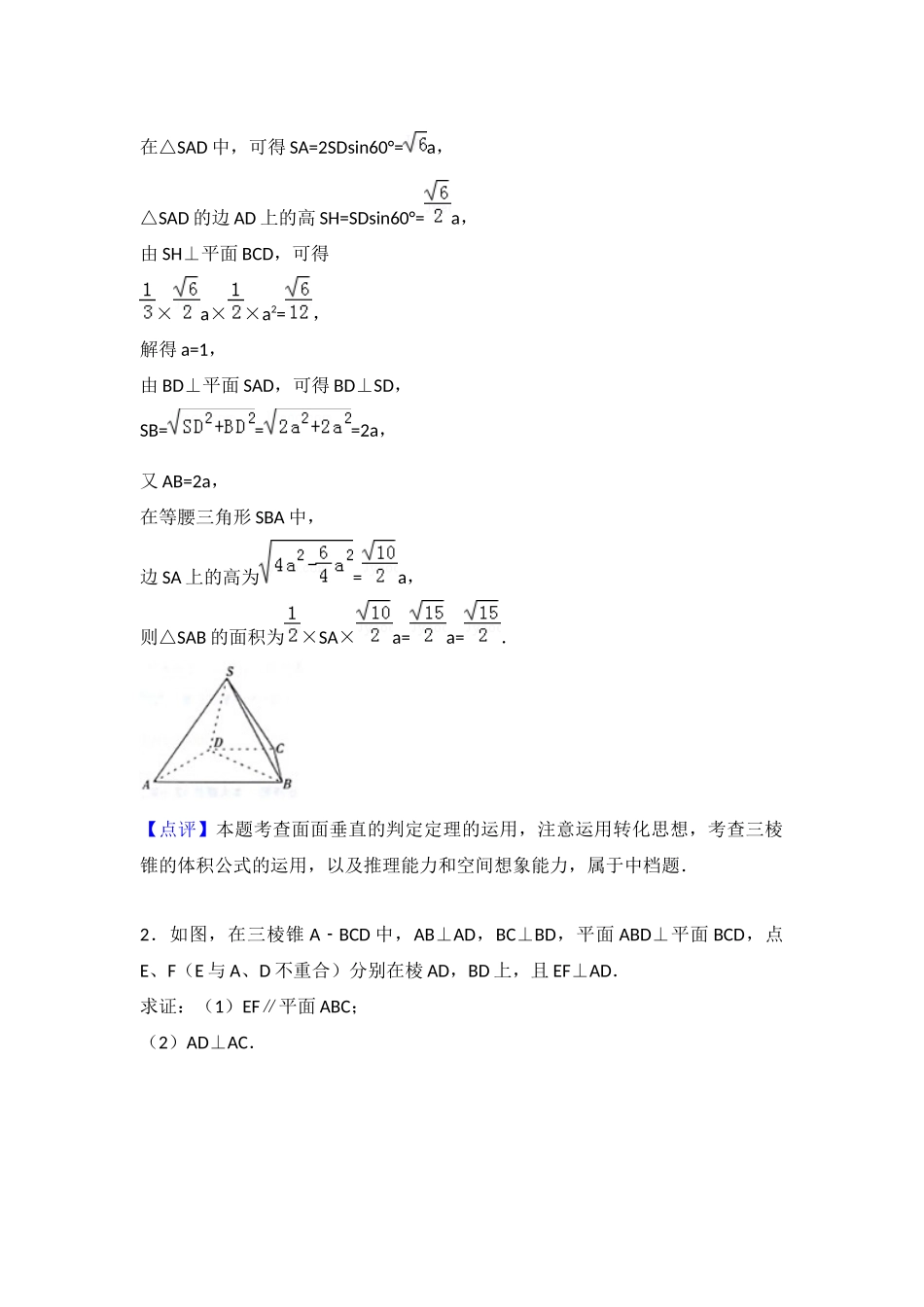 立体几何大题练习（文科）_第2页