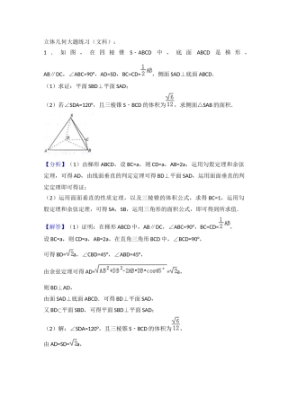 立体几何大题练习（文科）