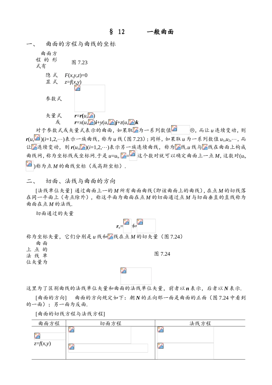 一般曲面 教学教案_第1页