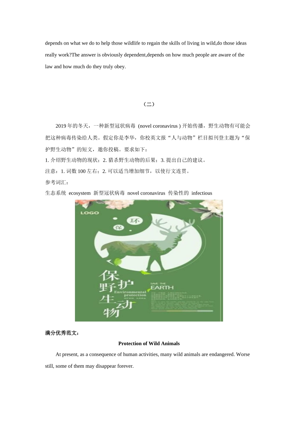 野生保护把脉年中考英语作文热点_第2页