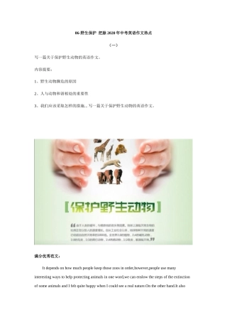 野生保护把脉年中考英语作文热点