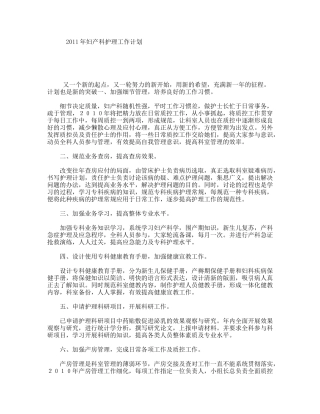 年妇产科护理工作计划