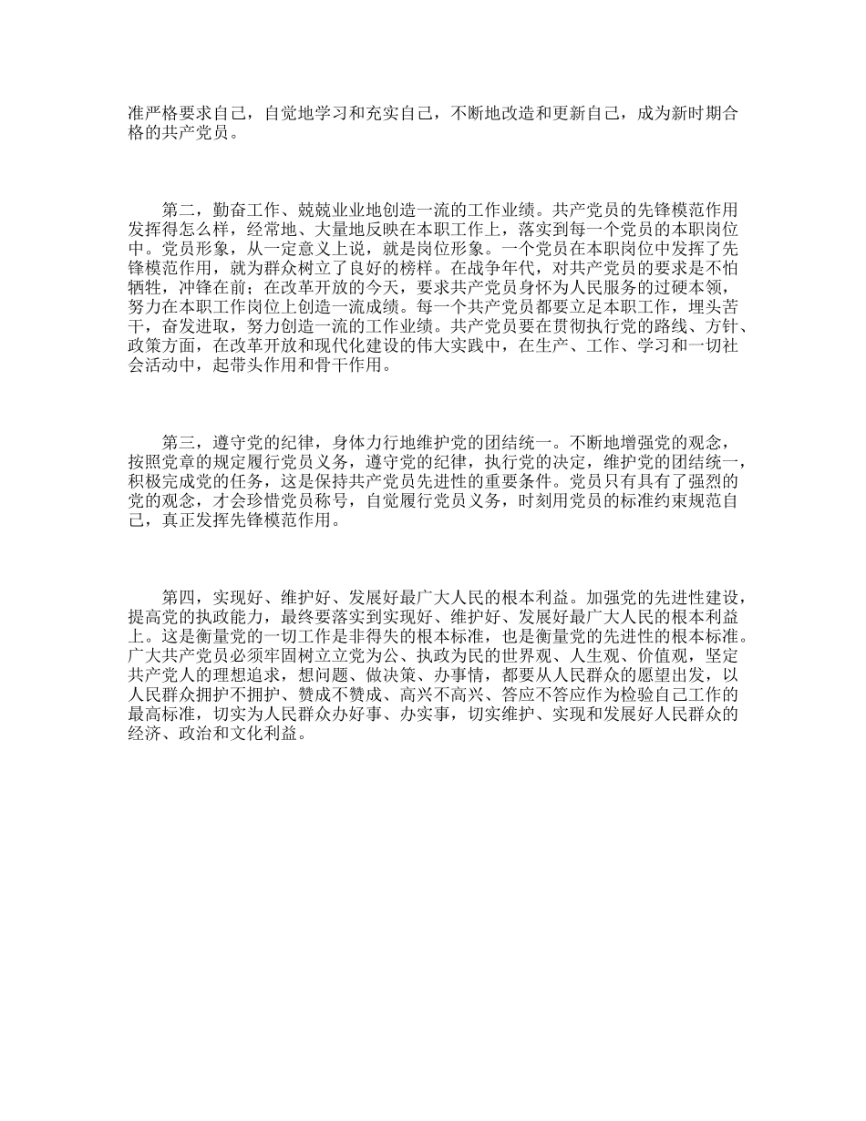 加强先进性建设发挥员先锋模范作用_第3页