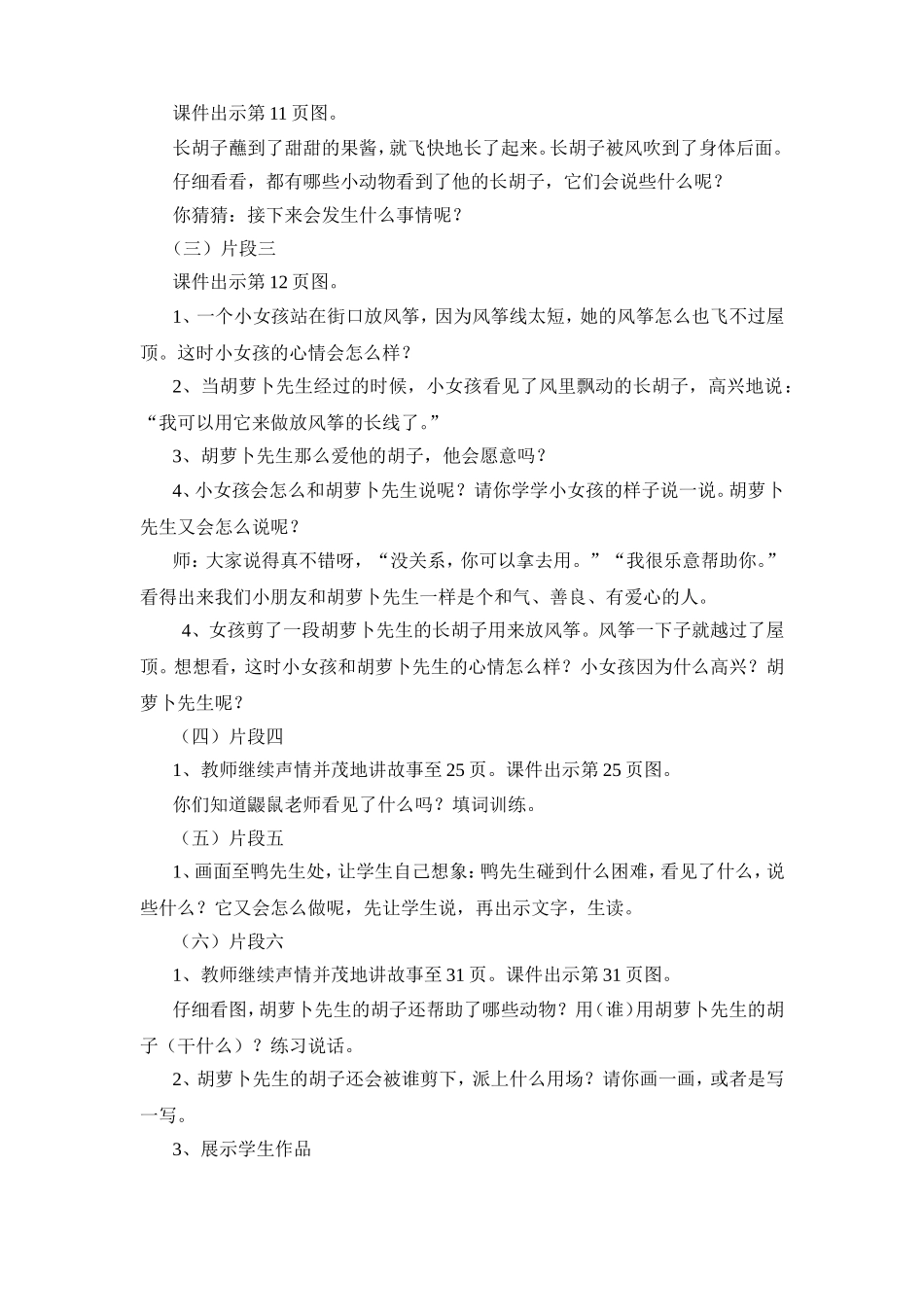 绘本《胡萝卜先生的胡子》教学设计_第2页