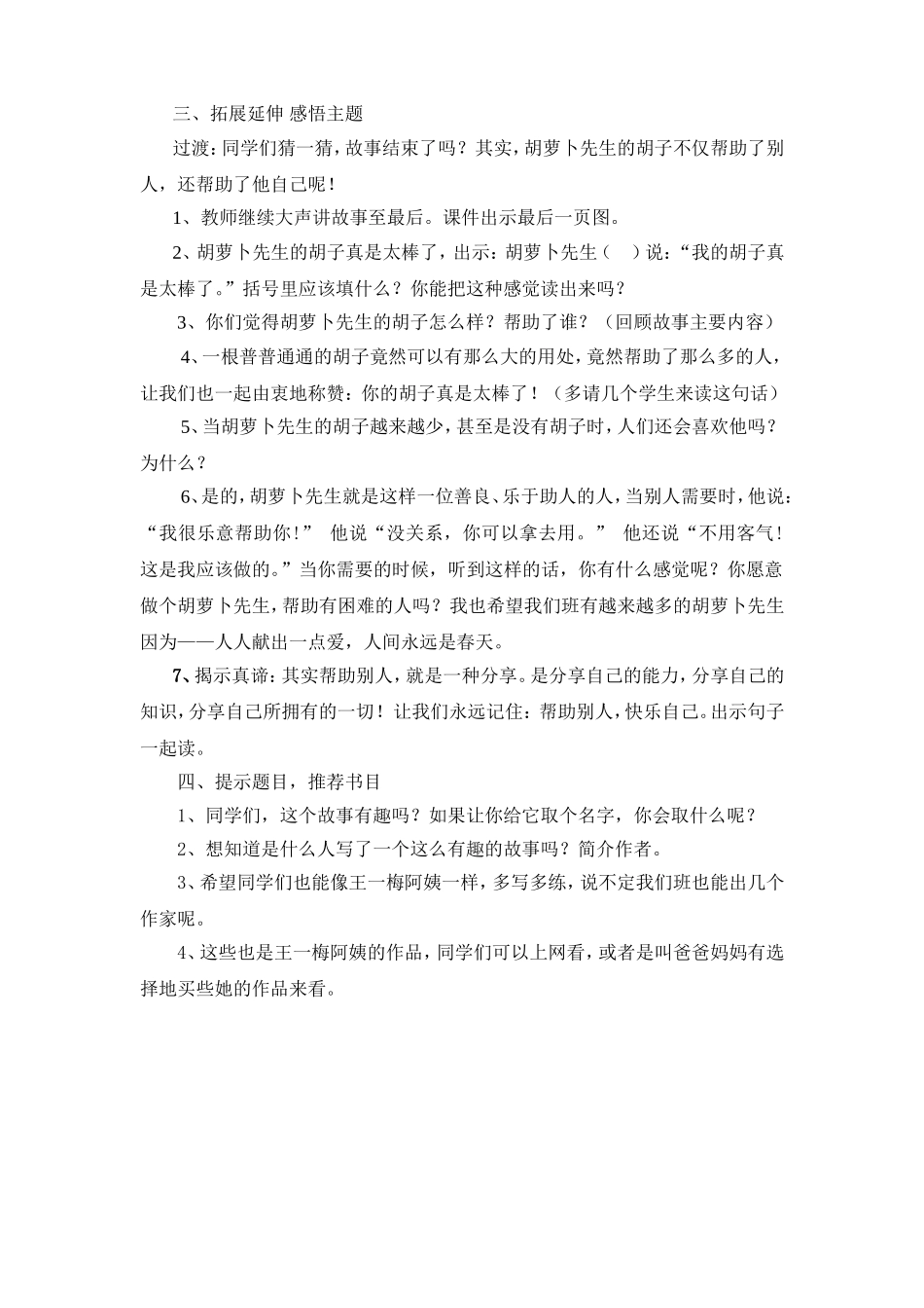 绘本《胡萝卜先生的胡子》教学设计_第3页