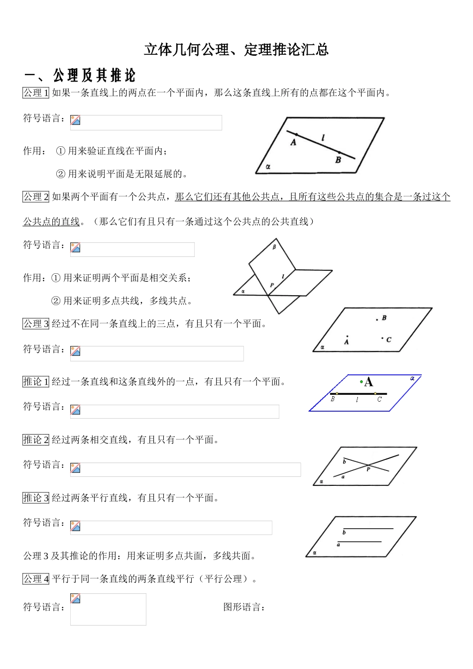 立体几何公理、定理推论汇总_第1页
