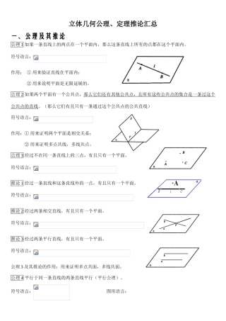 立体几何公理、定理推论汇总