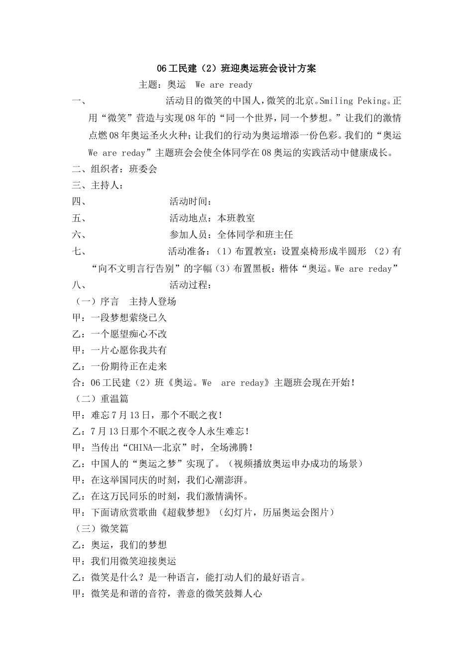 迎奥运班会设计方案_第1页